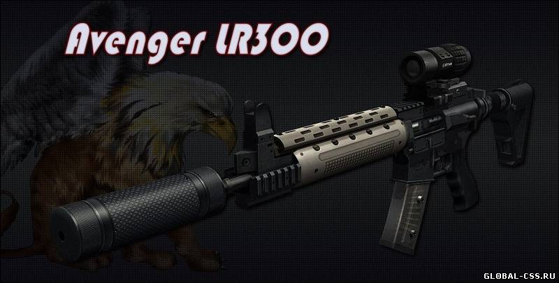 Оружие Avenger LR300 Animations для css